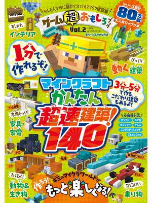 cover image of 100%ムックシリーズ　ゲーム超おもしろブック Volume2